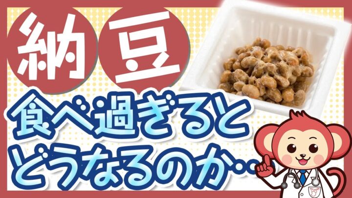 【院長】「納豆食べ過ぎるとどうなるのか・・・」の動画をアップロードしました！の画像