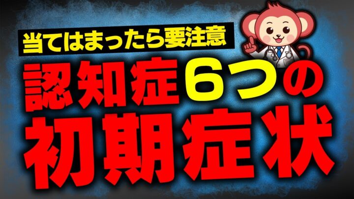 【院長】「認知症６つの初期症状」の動画をアップロードしました！の画像