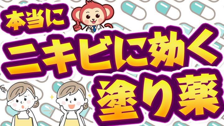 【院長】「本当にニキビに効く塗り薬」の動画をアップロードしました！の画像