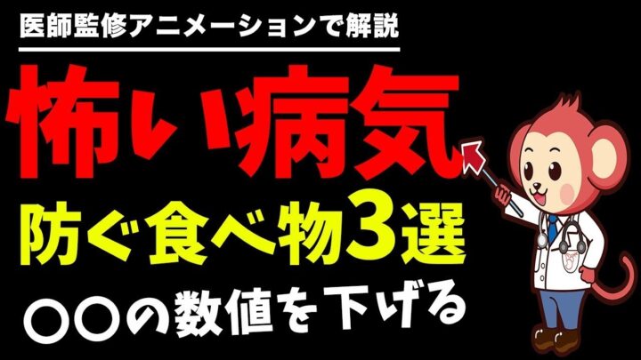 【院長】「怖い病気を防ぐ食べ物3選」の動画をアップロードしました！の画像