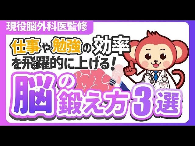 【院長】「脳の鍛え方3選」の動画をアップロードしました！の画像